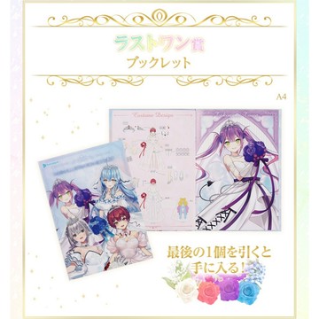 🌀日版客🌀 日版 Hololive 一番賞 最後賞 Wedding Dress Style 插畫 畫冊 A4 周邊
