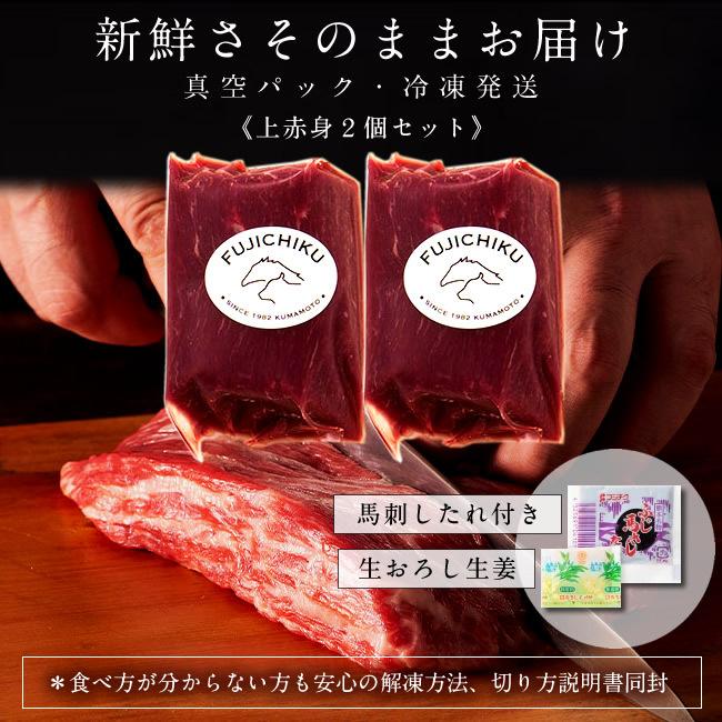 馬刺しふじ馬刺し 計200g［上赤身×2］馬肉 刺身 詰め合わせ 熊本県阿蘇［お歳暮 2023 ギフト 御歳暮］