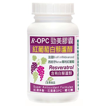 Healthwomen 赫而司 R-OPC3代勁美紅葡萄 含白藜蘆醇 全素膠囊 60顆  56g  1罐
