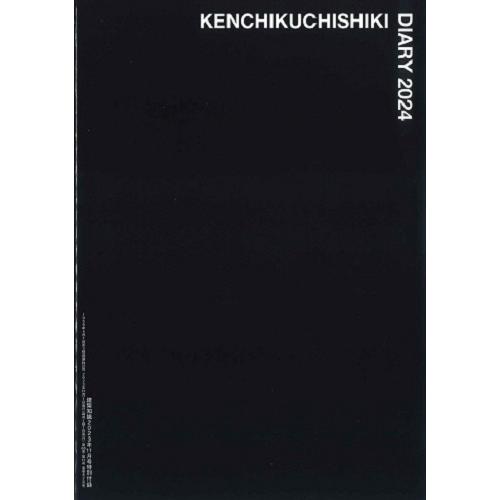 月刊 建築知識 2023年11月号（特別付録：建築知識手帳2024付き）