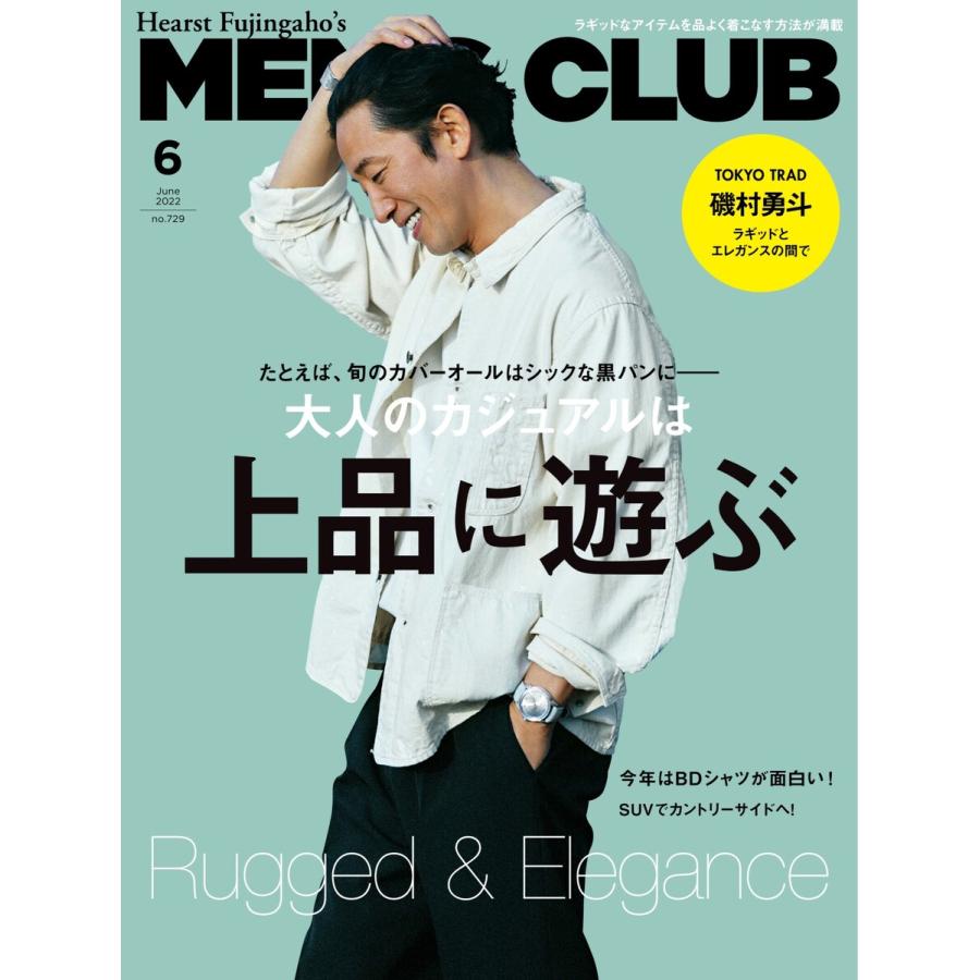 メンズクラブ 2022年6月号 電子書籍版   メンズクラブ編集部