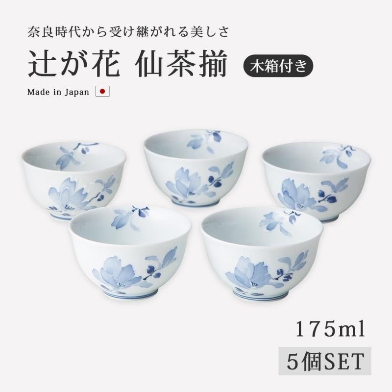 仙茶 湯呑 辻が花 仙茶揃 S11-11541 磁器 ゆのみ 湯のみ 茶器 5客