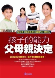 孩子的能力   父母親決定[二手書_普通]