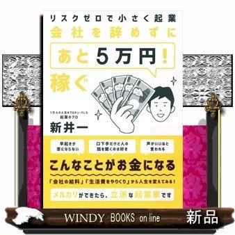 働きながら月5万円マイクロ起業で人生を変える! 