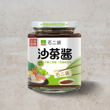 【石二鍋】沙茶醬 240g/罐