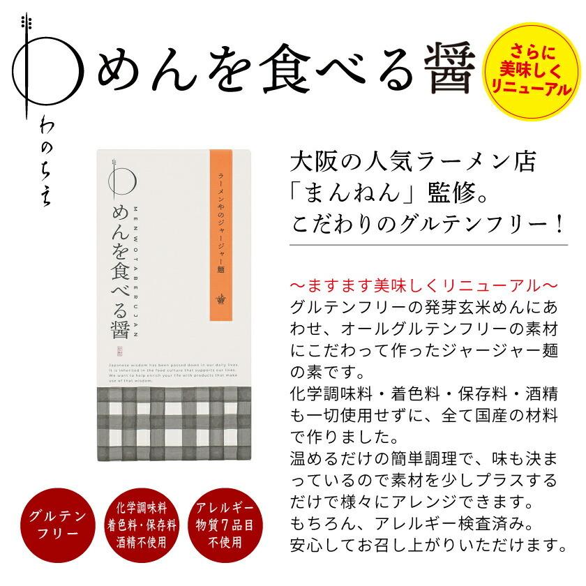 お歳暮 グルテンフリー 麺 パスタ 発芽玄米 特定原材料不使用 ヴィーガン 国産 滋賀県産 米粉 ラーメン 発芽玄米めん ジャージャー麺の素 ギフト