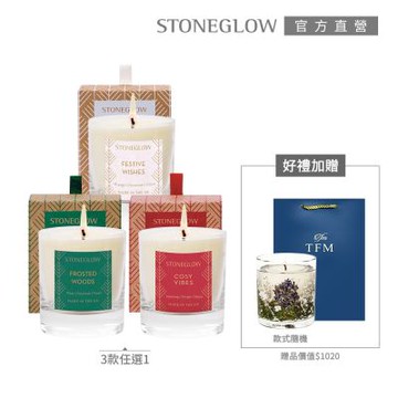 STONEGLOW 季節限定香氛燭買大送小優惠組(多款任選)