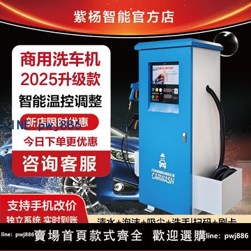 【物美價廉】紫楊自助洗車設備全自動洗車機商用24小時洗車220v高壓大功率