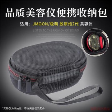 適用于Jmoon極萌大熨斗美容儀收納盒膠原炮2代大熨斗美容儀收納包硬殼保護套手提包收納袋戶外出行整理收納包