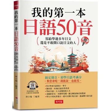 我的第一本日語50音