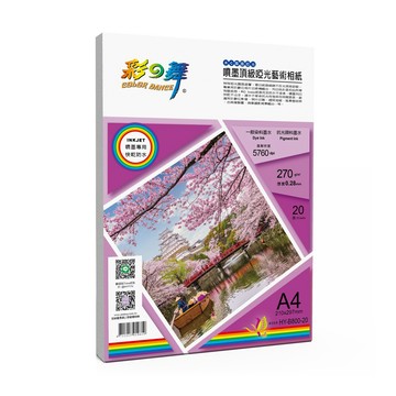 彩之舞 270g A4 噴墨RC霧面啞光 頂級啞光藝術相紙 HY-B800-20