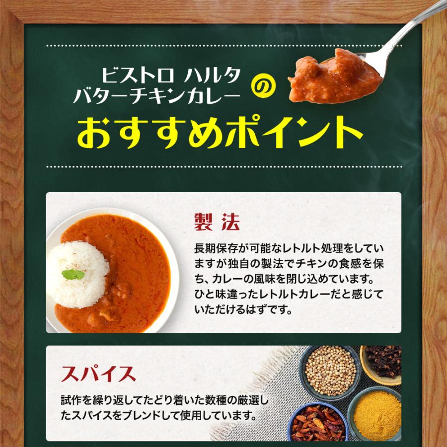 ビストロハルタ バターチキンカレー180g×3袋 国産 レトルト 送料無料 長期保存 非常食 家飲み リモート飲み 宅飲み ご飯のお供 業務用 専門店 通販 国内製造