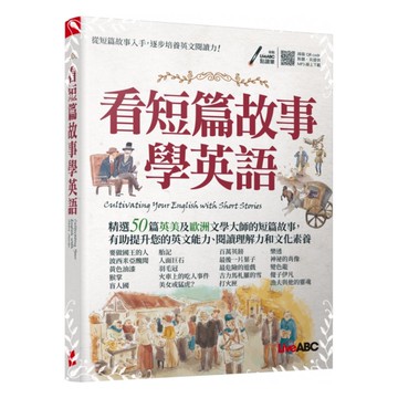 LiveABC 看短篇故事學英語