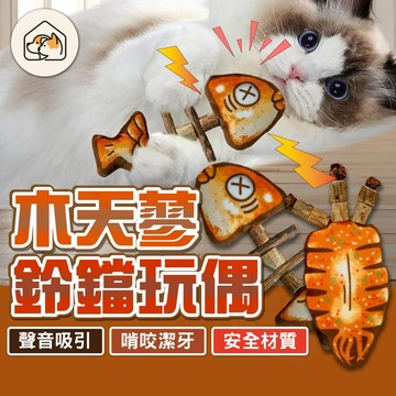 【趣味造型👍】木天蓼鈴鐺玩偶 貓玩具 寵物玩具 互動玩耍 磨牙潔齒 內置鈴鐺 天然木質 水晶絨毛玩偶 貓咪玩具 寵物用品