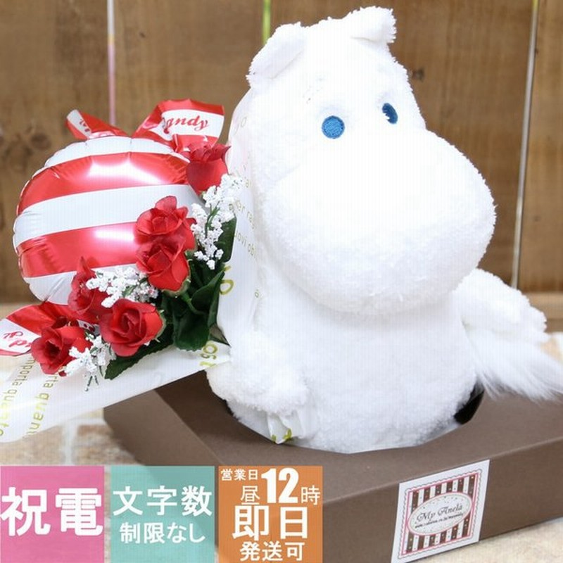 電報 結婚式 ぬいぐるみ ムーミン Moomin 花 ウェルカムドール おしゃれ 祝電 結婚 結婚祝い ウェディング ウェルカム フラワー 通販 Lineポイント最大0 5 Get Lineショッピング