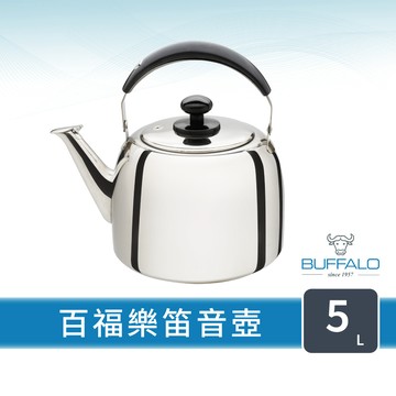 【Buffalo牛頭牌】百福樂304不鏽鋼笛音壺5L(經典暢銷系列/SGS認證安全無毒/煮水壺/燒水壺/IH電磁爐適用)
