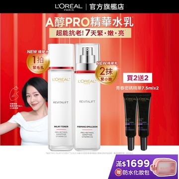 巴黎萊雅 活力緊緻專研抗皺修護水乳霜任選二入(水乳)|官方旗艦店  面霜 乳霜 乳液 臉部乳液