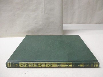 【書寶二手書T6／少年童書_O5I】卓別林/安妮法蘭克_世界兒童傳記文學全集18_附殼