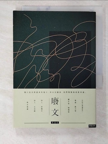 【書寶二手書T9／短篇_CAH】廢文_蔡嘉佳