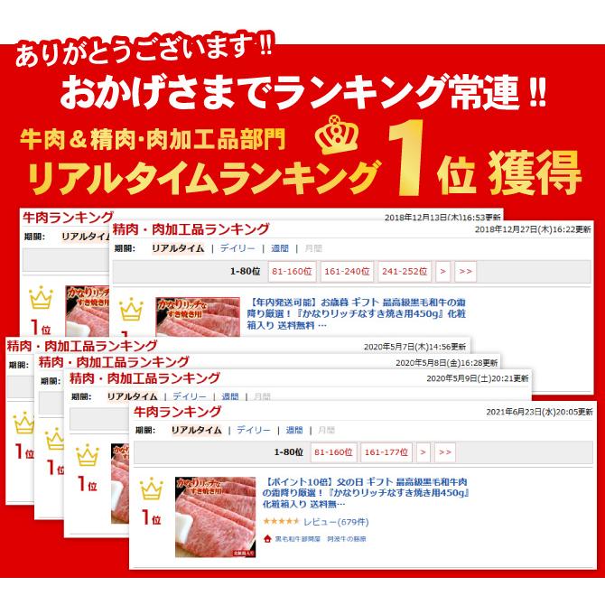 お歳暮 ギフト すき焼き 肉 牛肉 黒毛和牛 かなりリッチなすき焼き用 450g 化粧箱入り すき焼き肉 食べ物 プレゼント 御歳暮 2023