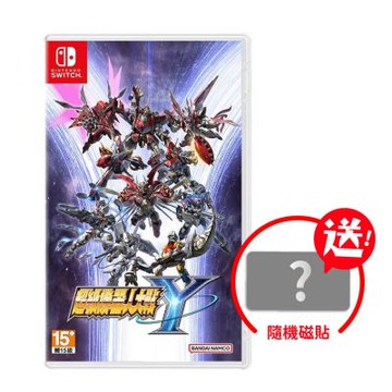 NS Switch 超級機器人大戰Y 中文一般版 送隨機動漫磁貼