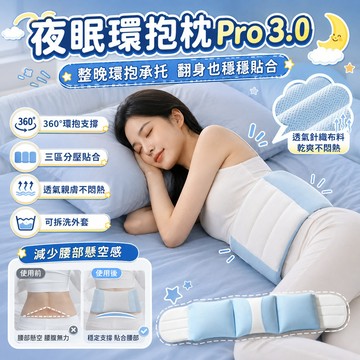 隔日達 GU·NAI夜眠環抱枕Pro 3.0 夜眠環抱枕 人體工學護腰帶 深睡護腰枕 睡眠護腰帶 腰帶腰託 睡覺專用腰墊