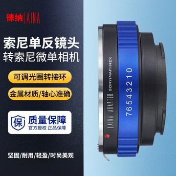 徠納 MA轉索尼E轉接環 適用美能達MAF MA鏡頭轉FE NEX口微單A7R