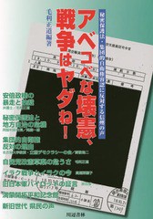 アベコベな壊憲,戦争はヤダね 秘密保護法・集団的自衛権容認に反対する信州の声