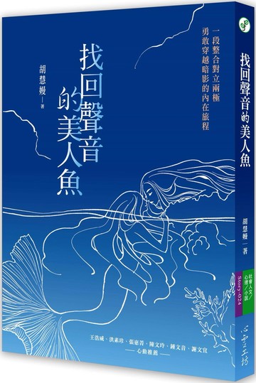 找回聲音的美人魚