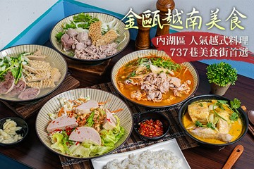 【台北】金甌越南美食 #GOMAJI吃喝玩樂券#電子票券#美食餐飲