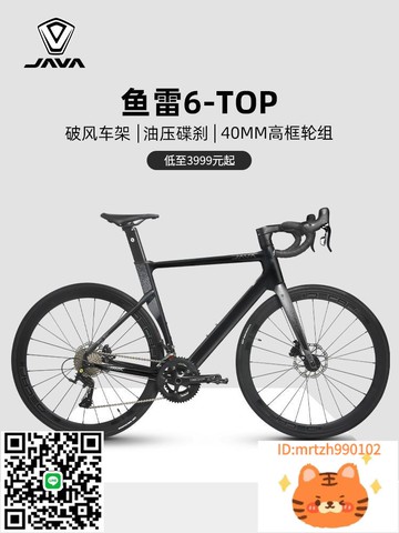 JAVA/佳沃SILURO6-TOP桶軸公路車魚雷6油壓碟剎24變速競賽自行車-時尚精品
