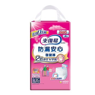 來復易 防漏安心復健褲 (M~XL號/4包/箱)【杏一】