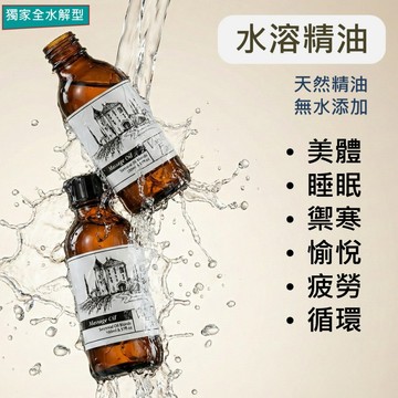 全水解水浴油 【香草農場】100ML 水精油 水溶精油 入浴劑浴油 泡澡 泡腳 水氧機 輕巧隨身瓶 足浴 無香料香精