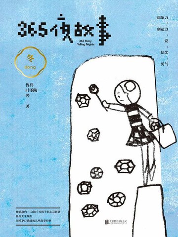 【電子書】365夜故事：冬