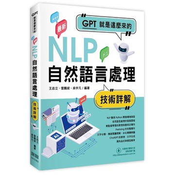 GPT就是這麼來的：最新NLP自然語言處理技術詳解