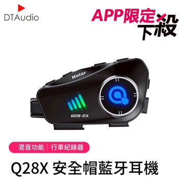 【APP獨享】Q28X 安全帽藍牙耳機｜行車紀錄器、支援對講