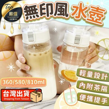 生活居家好幫手 【透明無印風 810ml】水壺 大容量水壺 手搖飲環保杯 透明水壺 無印水壺 水瓶 HOBD82