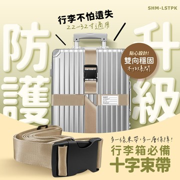 2入 十字行李箱束帶(卡其色) B-LSTPK