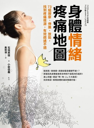 【電子書】身體情緒疼痛地圖╳24節氣調理手冊【二合一身心修復套組】