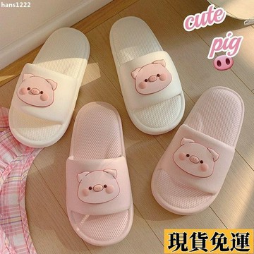 台灣出貨 厚底拖鞋 踩屎感拖鞋女 卡通軟萌可愛粉色小豬拖鞋日系居家休閑防滑浴室情侶涼拖鞋女夏季 防滑拖鞋