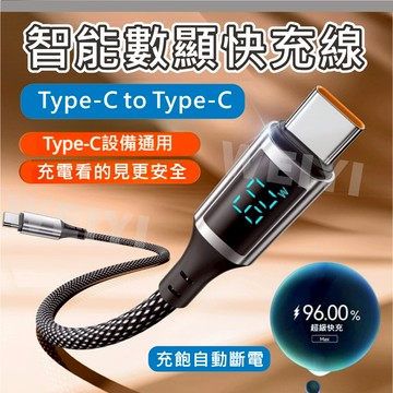 Type-C PD快充線 智能斷電 充電數顯 高速傳輸 雙頭TYPE C USB-C 60W