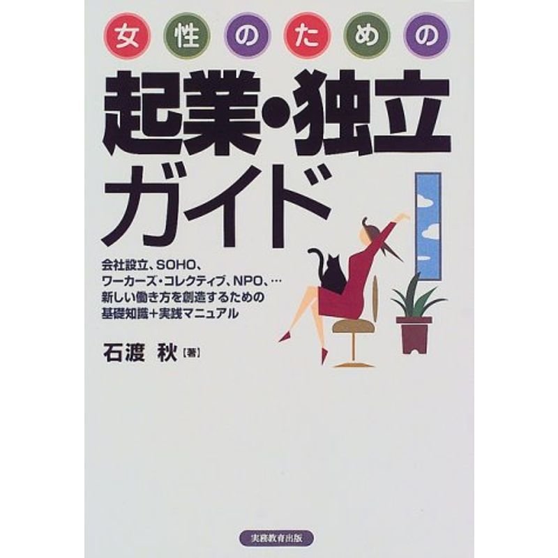 女性のための起業・独立ガイド