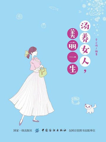 【電子書】汤养女人，美丽一生