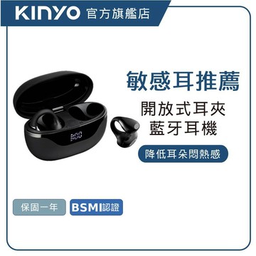 【KINYO直營】開放式耳夾無線藍牙耳機 (BTE) 藍牙5.4 防水防汗 150小時高續航