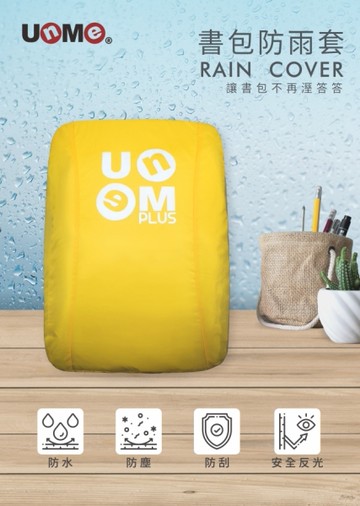 【UNME 】書包防雨套 升級版-黃色 U9001