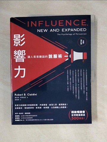 【書寶二手書T9／溝通_ZFS】影響力：讓人乖乖聽話的說服術(全新增訂版)_羅伯特．席爾迪尼, 謝儀霏