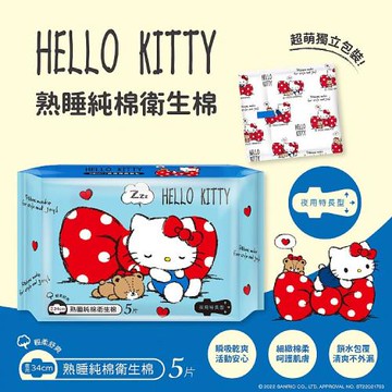 Hello Kitty 純棉透氣夜用衛生棉5片-15包
