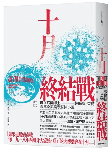 十月終結戰[二手書_良好]