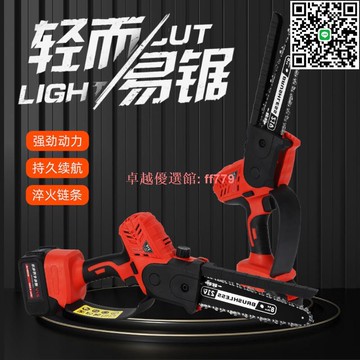 【卓越優選館】【免運】新款無刷電鏈鋸 鋰電手持充電式伐木鋸 家用戶外修枝切割工具 單手輕便高效率 电锯 伐木锯 链条锯 链锯 油锯