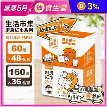 【生活市集】廚房紙巾/巧撕捲筒式廚房紙巾 紙巾 擦手紙